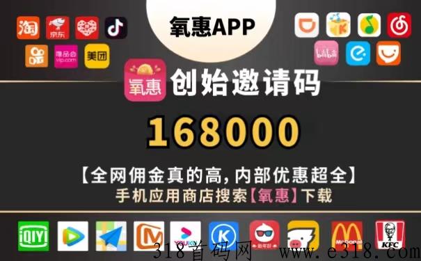 淘客为什么都加入到氧惠？氧惠邀请码是什么