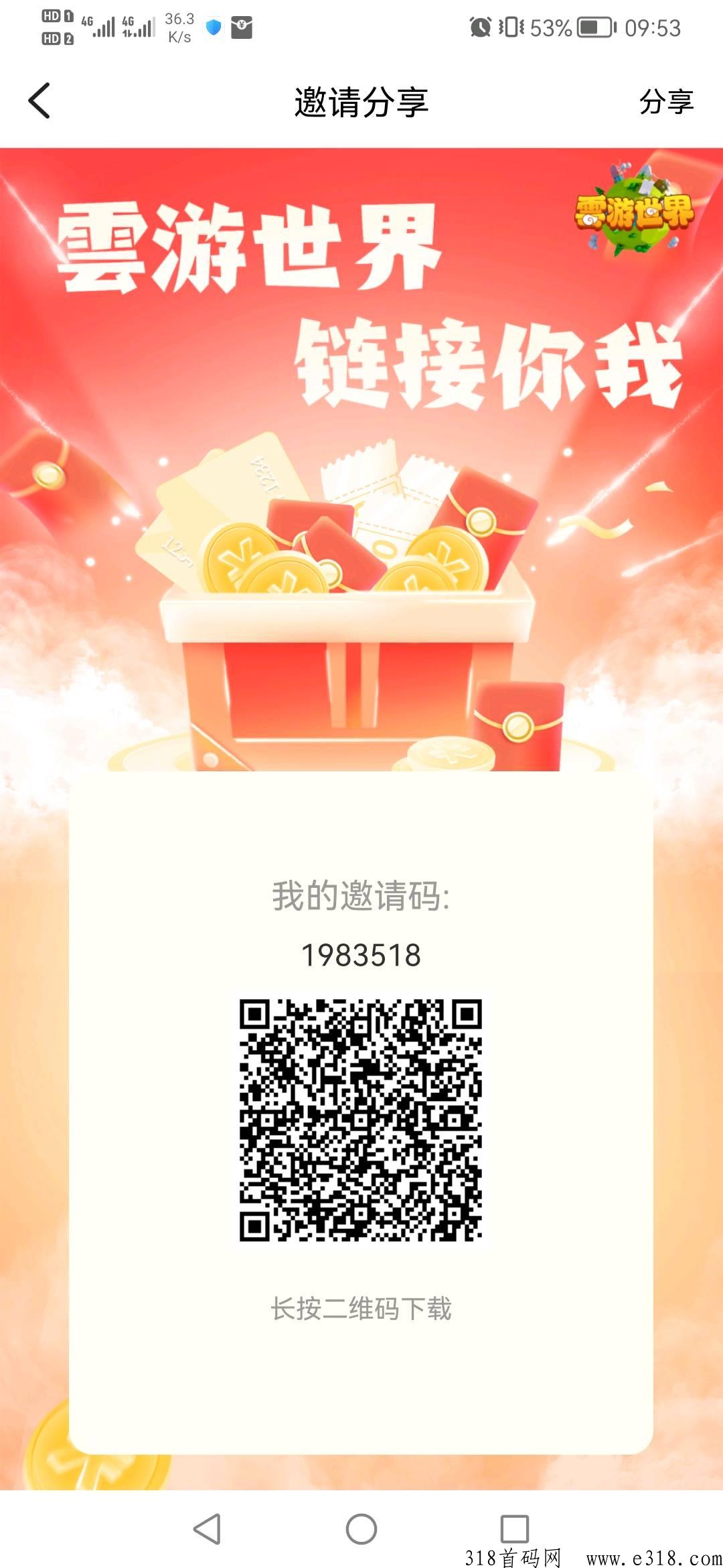 云游世界全网最高扶持，对接团队长！！