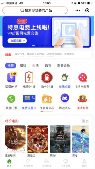 93折话费、电费、油费、影视会员，免费招代理