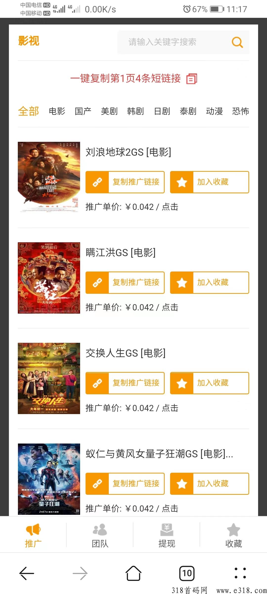 七猫影视，0投资项目，做影视推广，每天有收益，养人脉做团队躺赚好项目