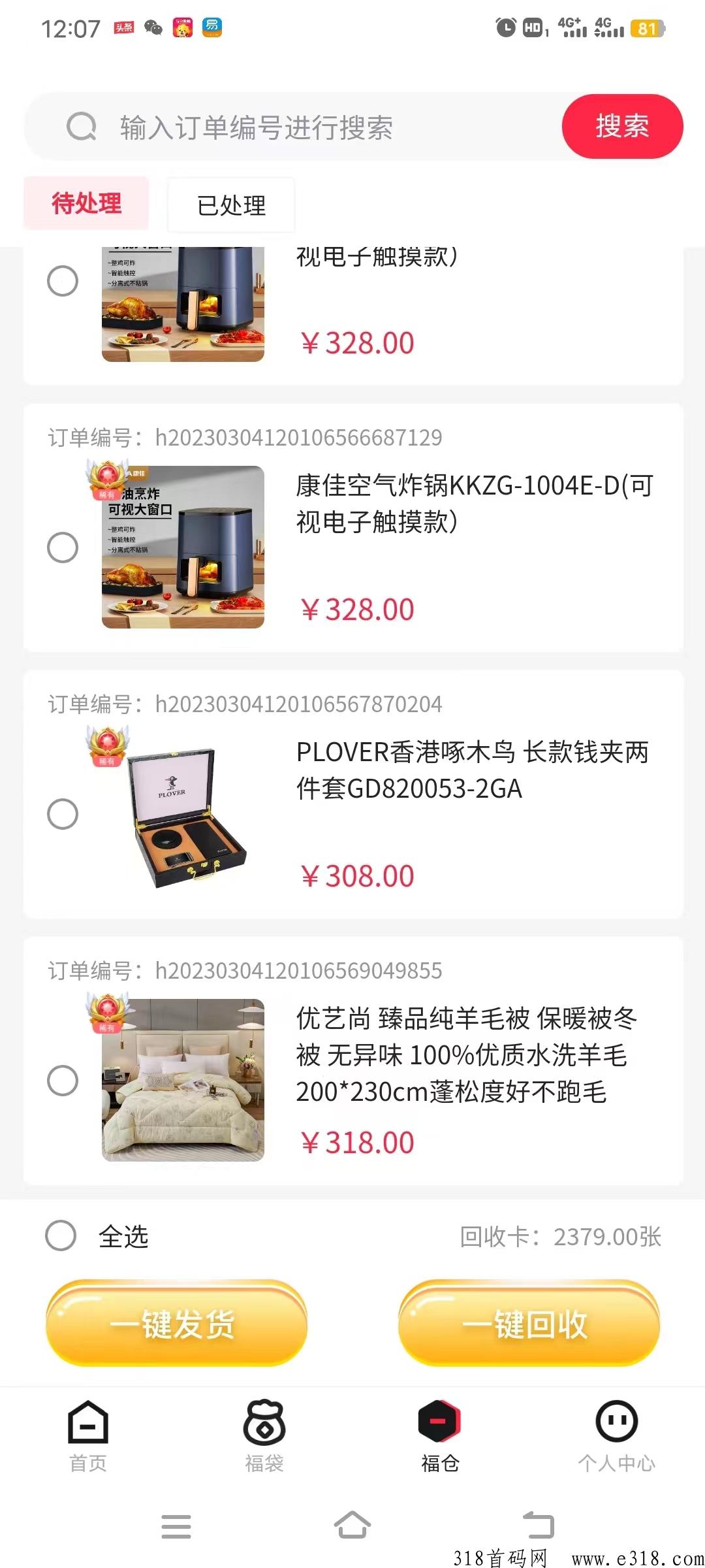 【多宝福袋】开年必看项目，火爆对接中！