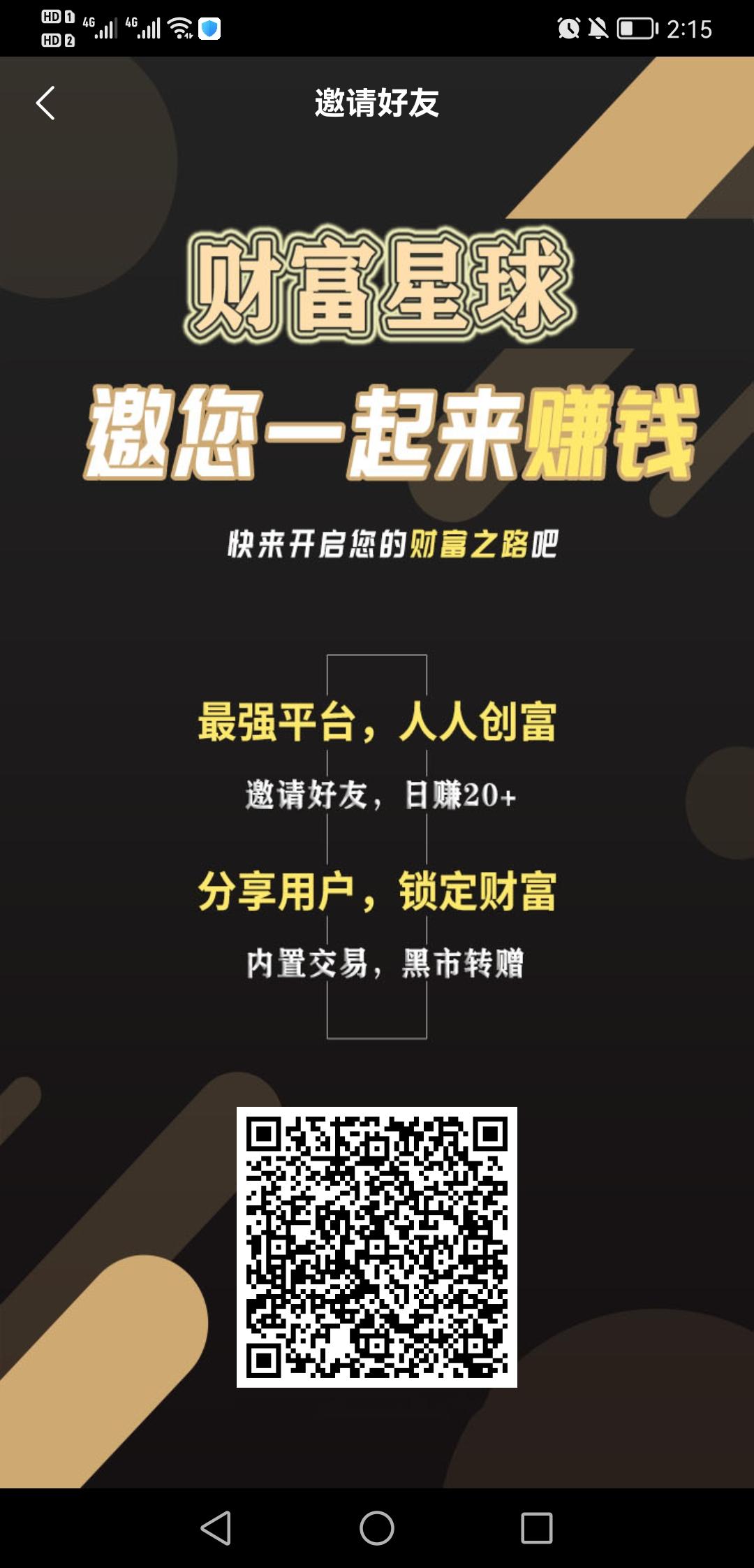 【财富星球】首码发布！广告每日分元能量值，能量值越高分h越多