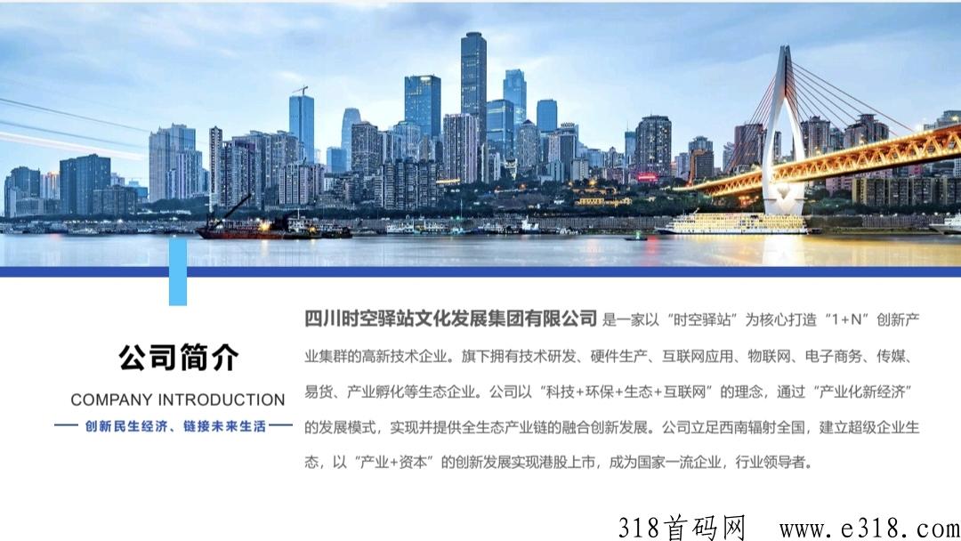 首码时空驿站：注册送产12积分任包！预计开盘价高