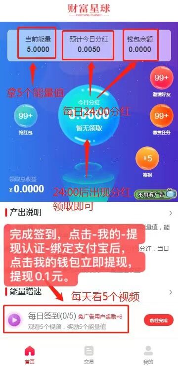 财富星球，全网首发！利分宝分润模式加有喜有鱼模式！