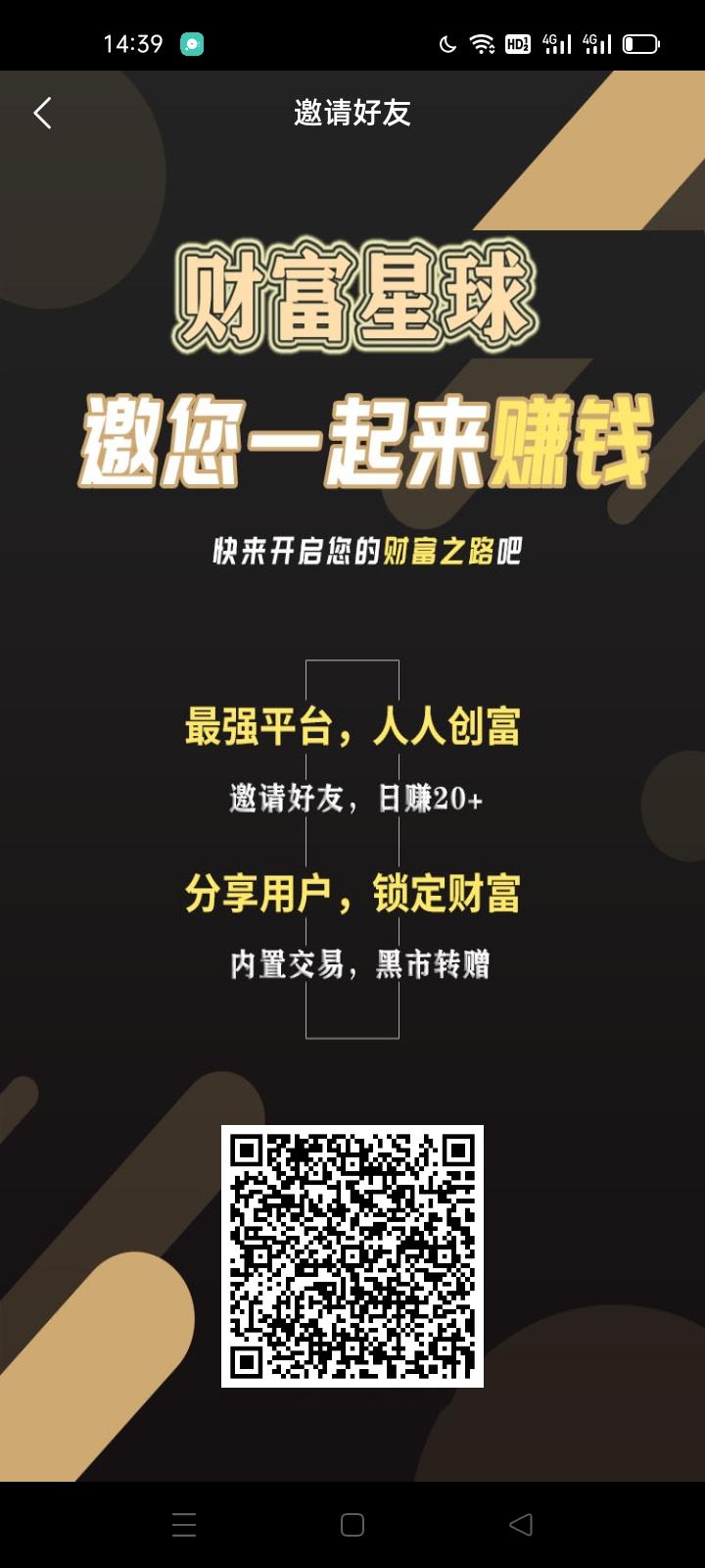 财富星球，全网首发！利分宝分润模式加有喜有鱼模式！