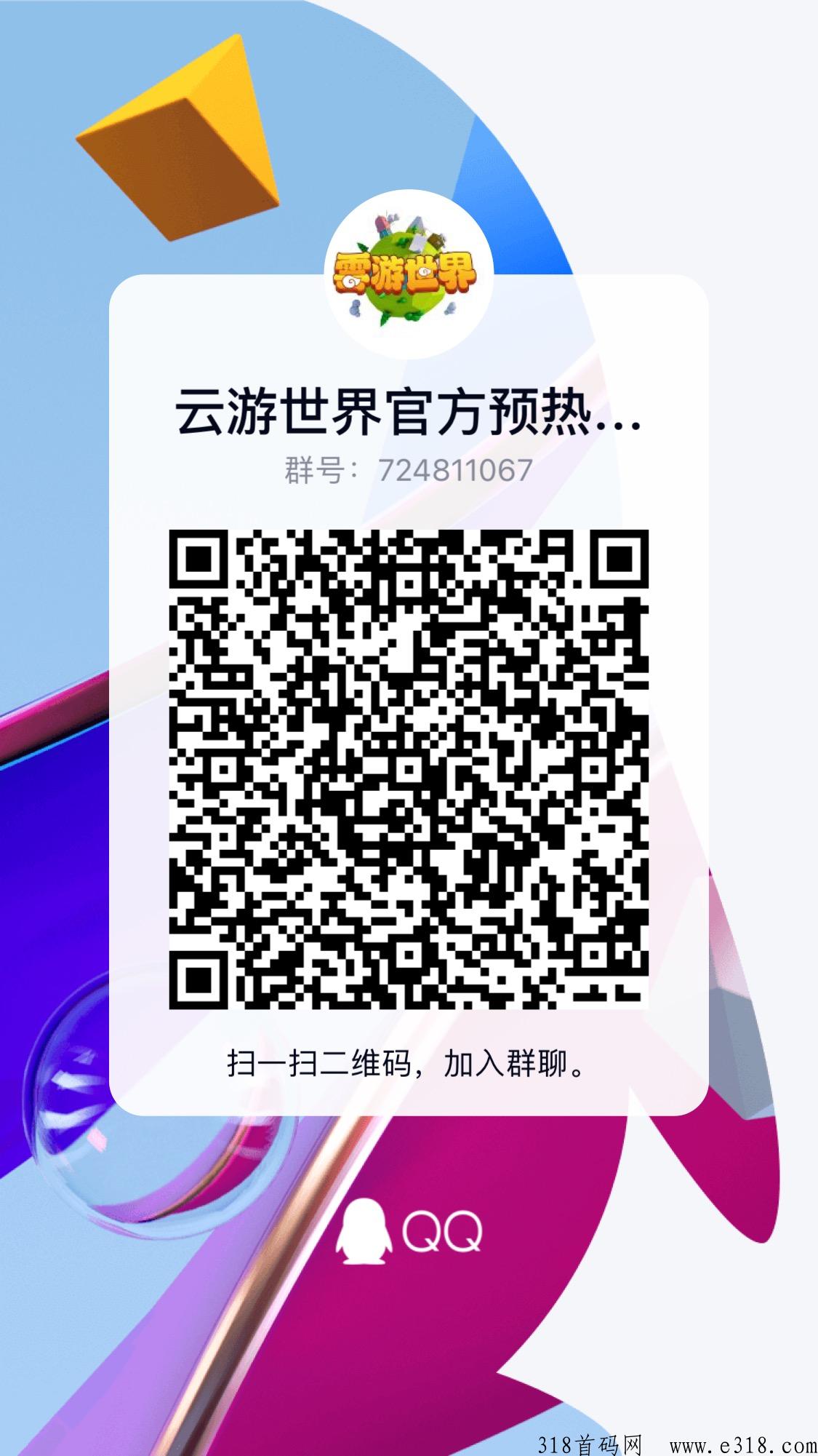 云游世界，对接团队长