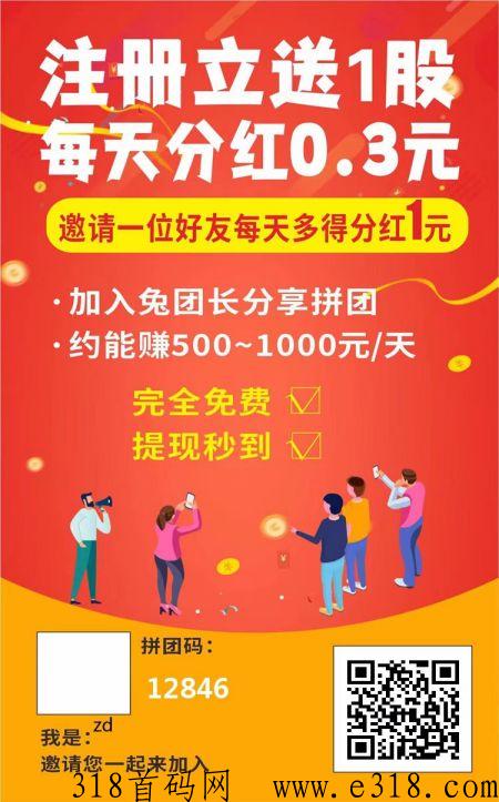 炎兔APP，邀请好友都可以获得佣金的奖励