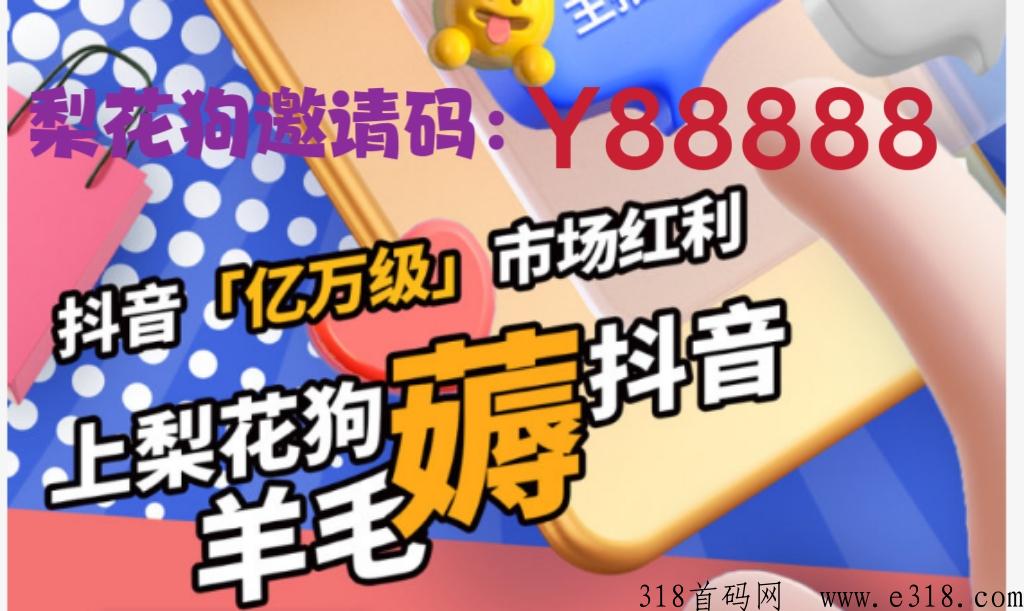 梨花狗APP一枝独秀，网购朋友一定要拥有