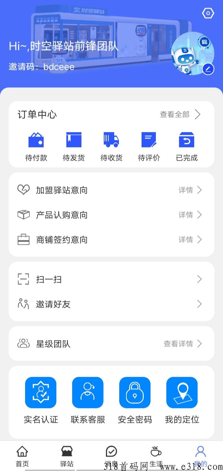 时空驿站：对接大小团队，携手共赢