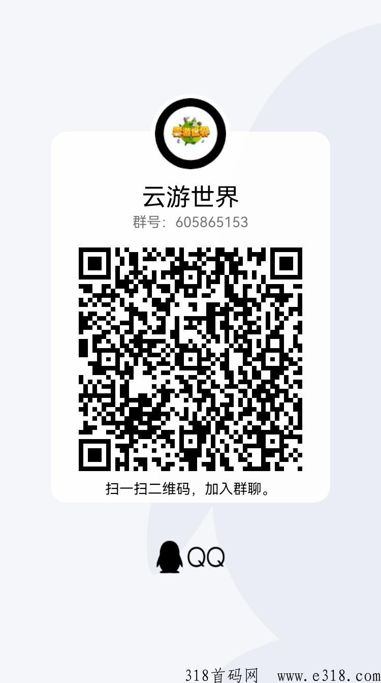 云游世界，正式上线后安卓和苹果都可以邀请