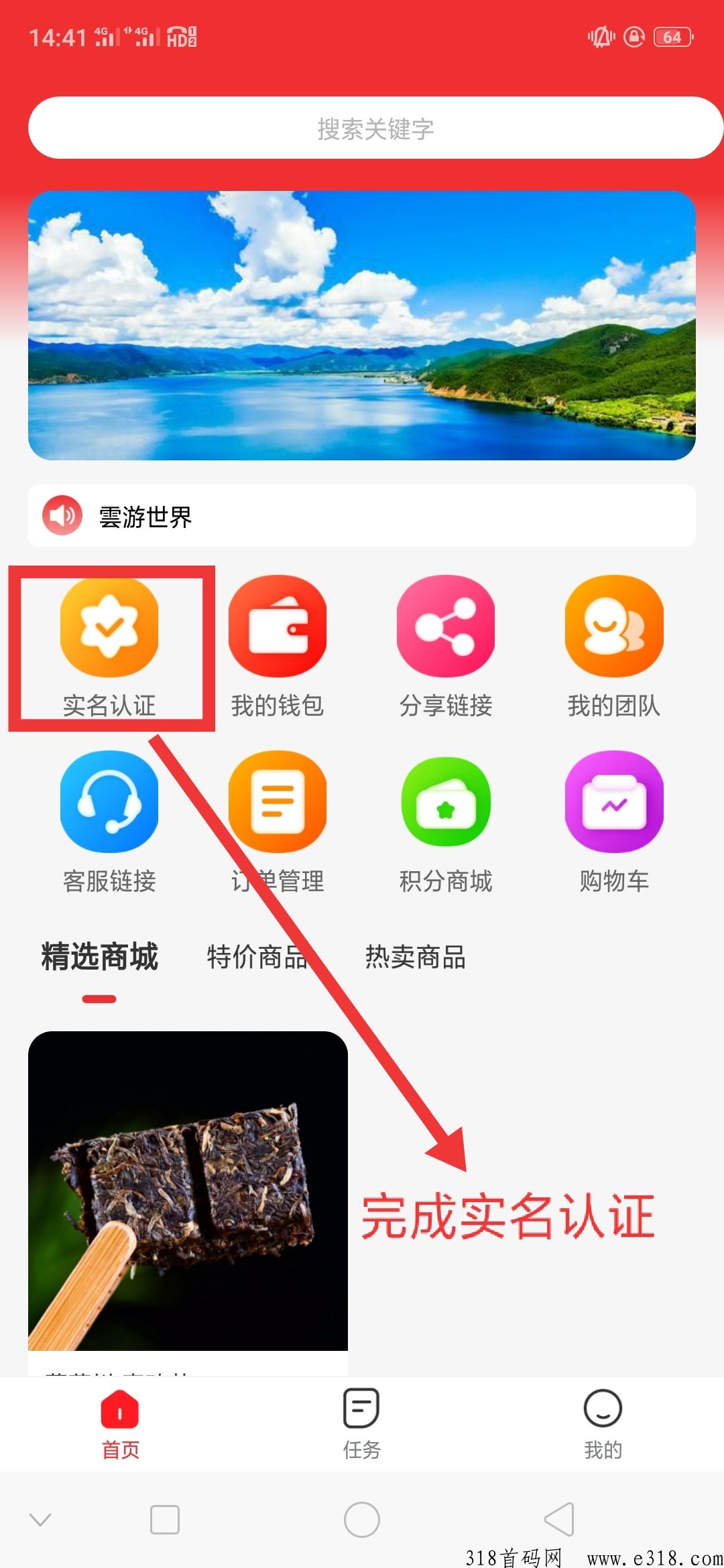 云游世界，正式上线后安卓和苹果都可以邀请