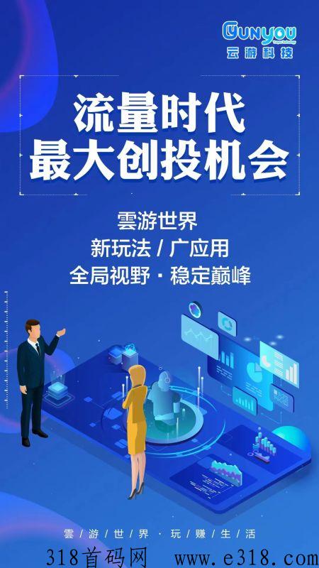 云游世界，正式上线后安卓和苹果都可以邀请