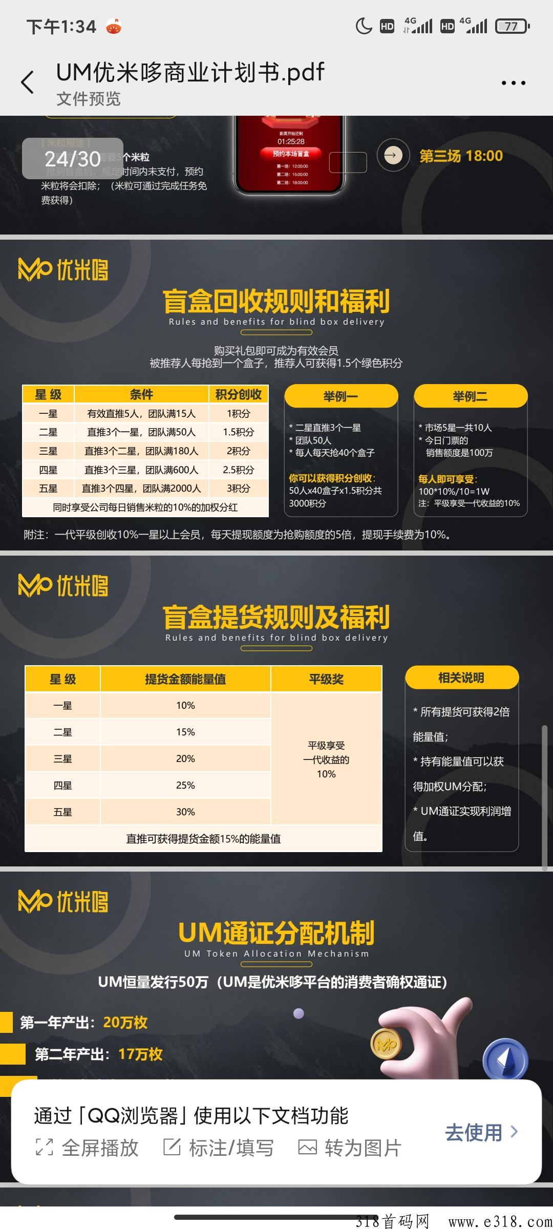优米哆，火爆上线，拆盒