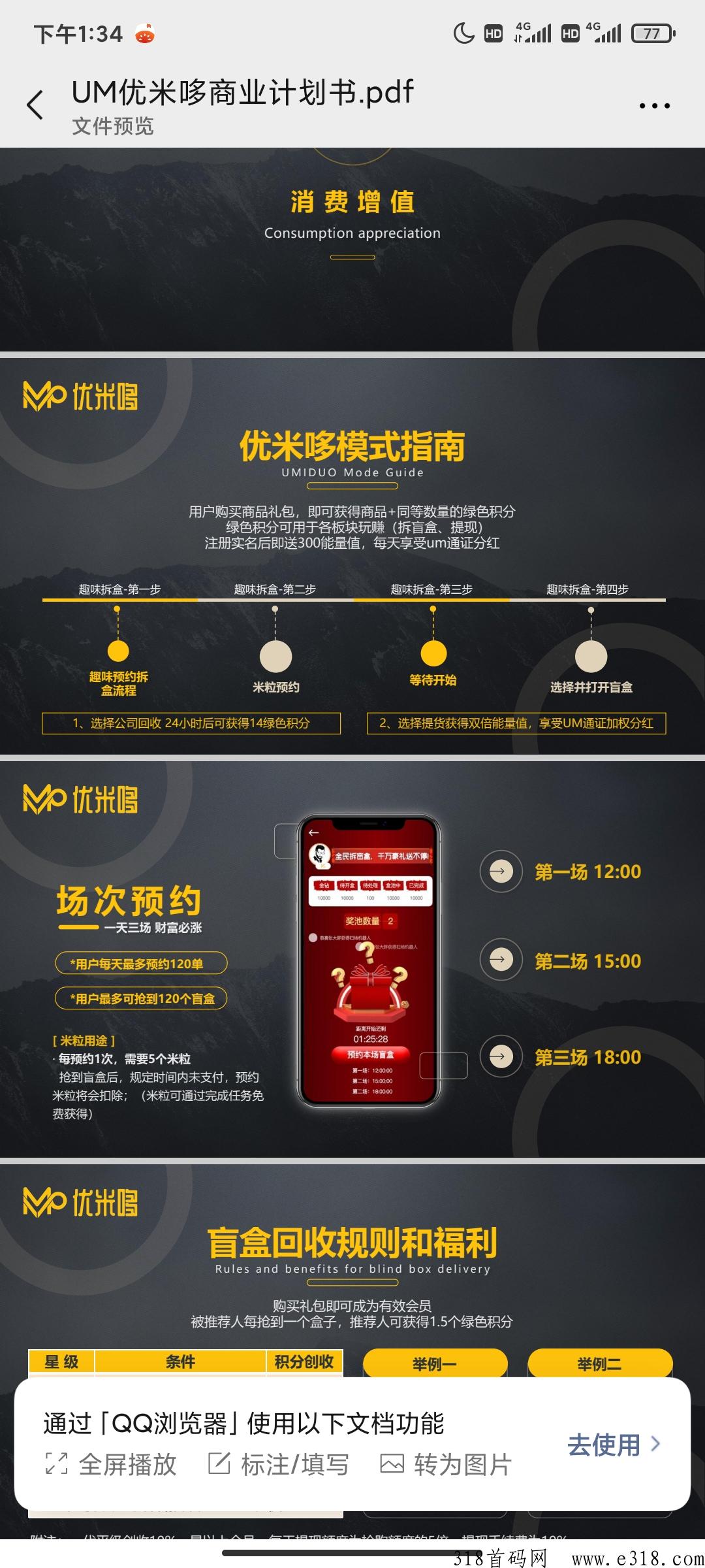 优米哆，火爆上线，拆盒