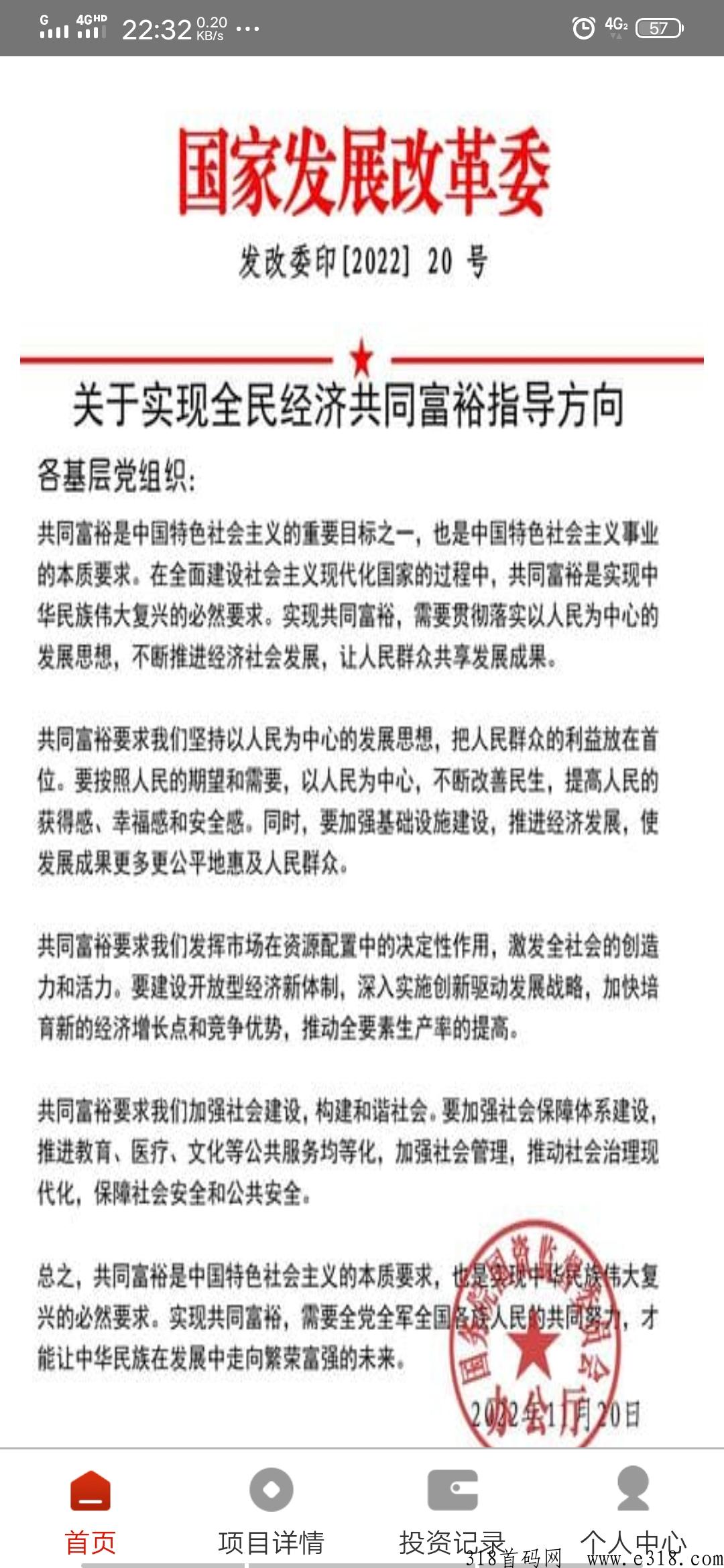 共同富裕，刚出首码，g业富兴，稳定长久分h模式项目