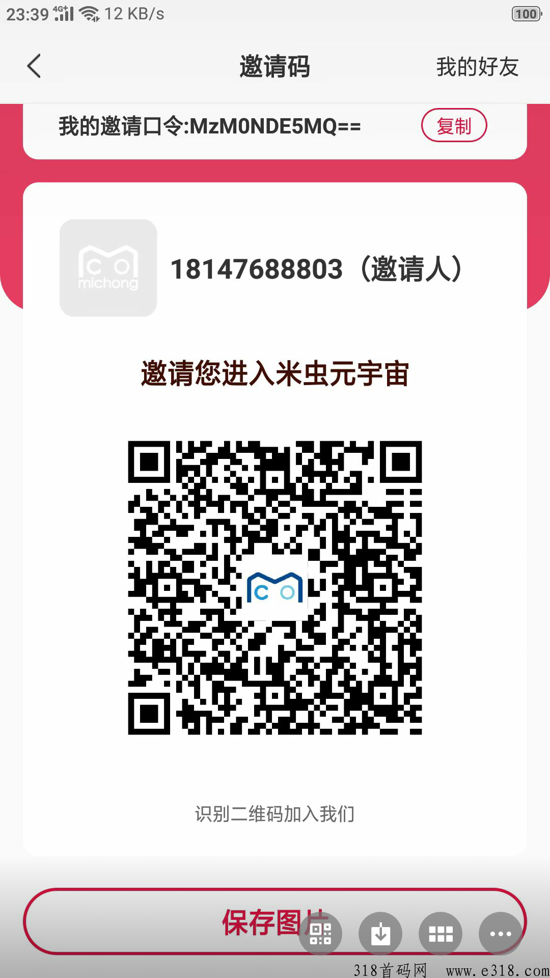 米虫最新扶持力度