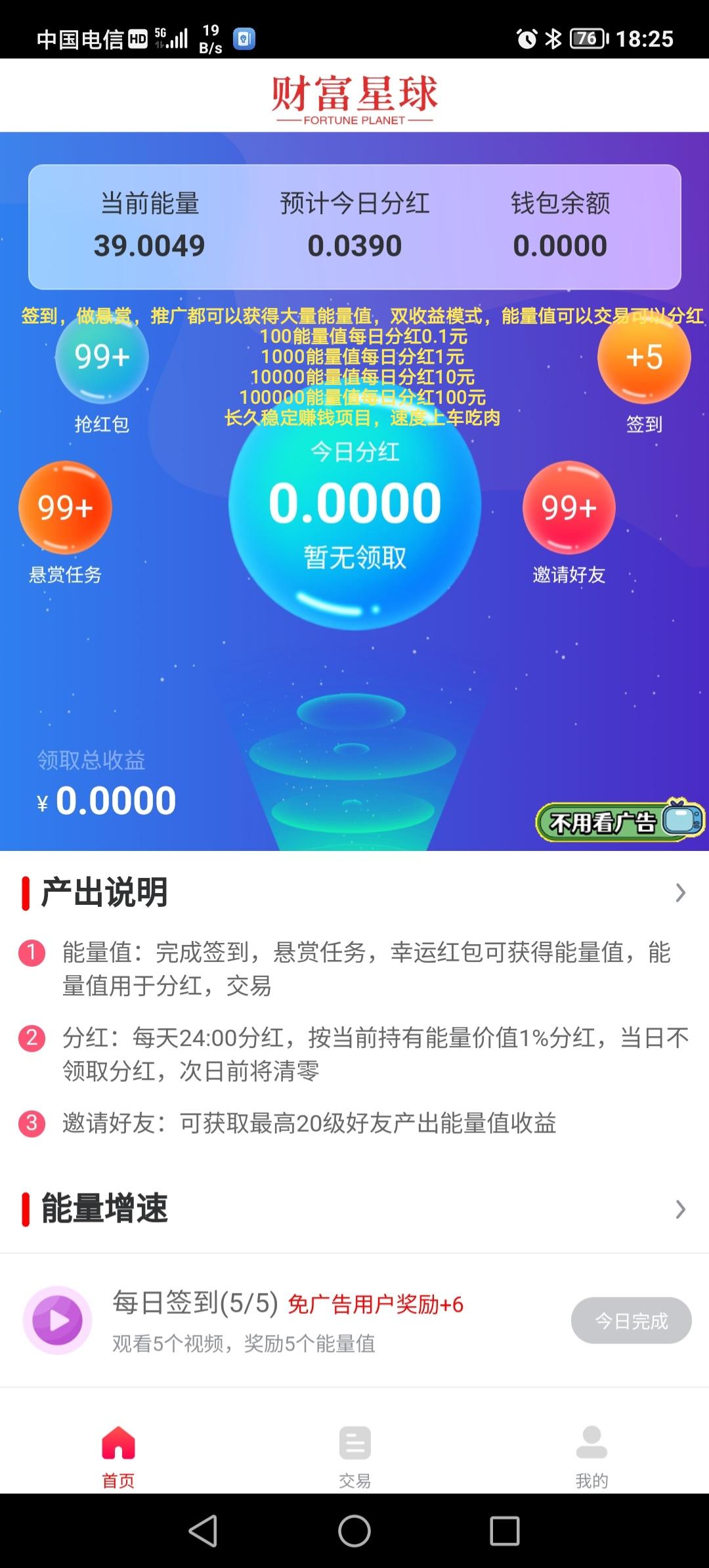 首码财富星球，双收益分h项目，收益高，全程零投资