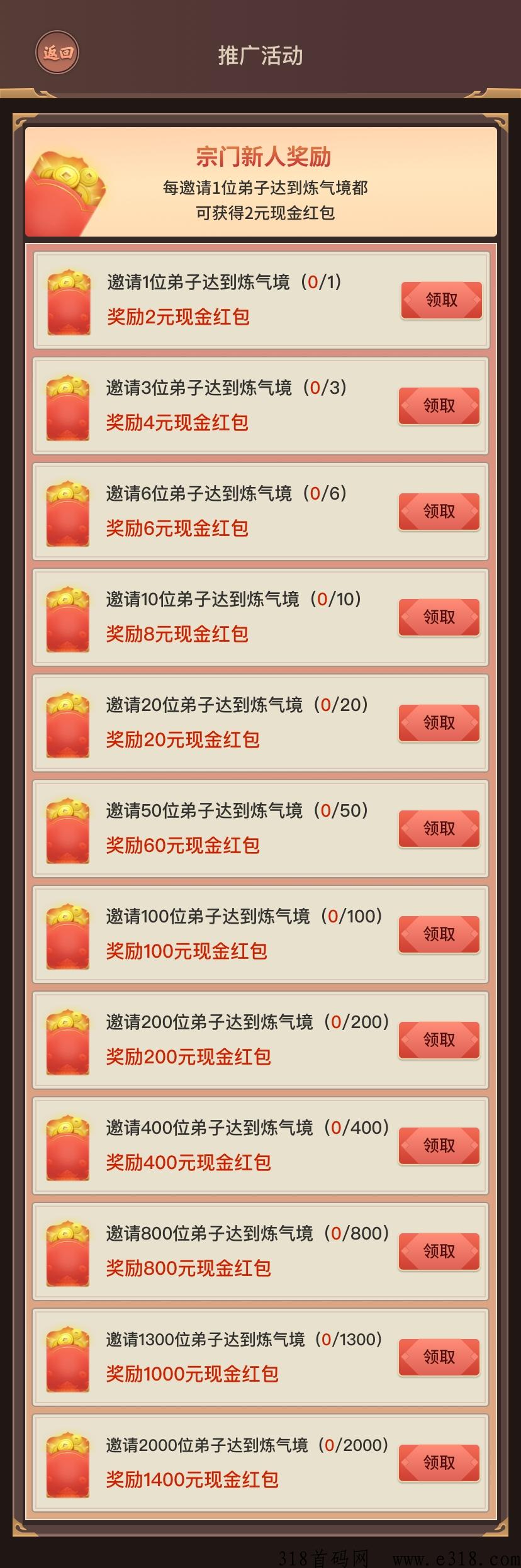 指尖修仙，首码预热，提现无限制，秒到账