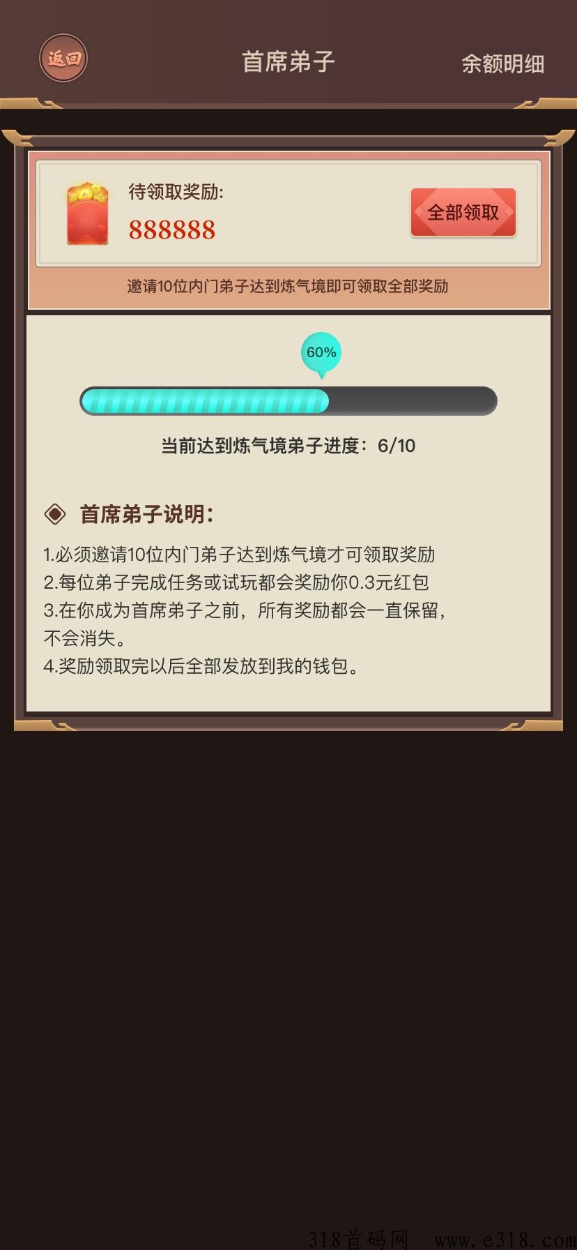 指尖修仙，首码预热，提现无限制，秒到账