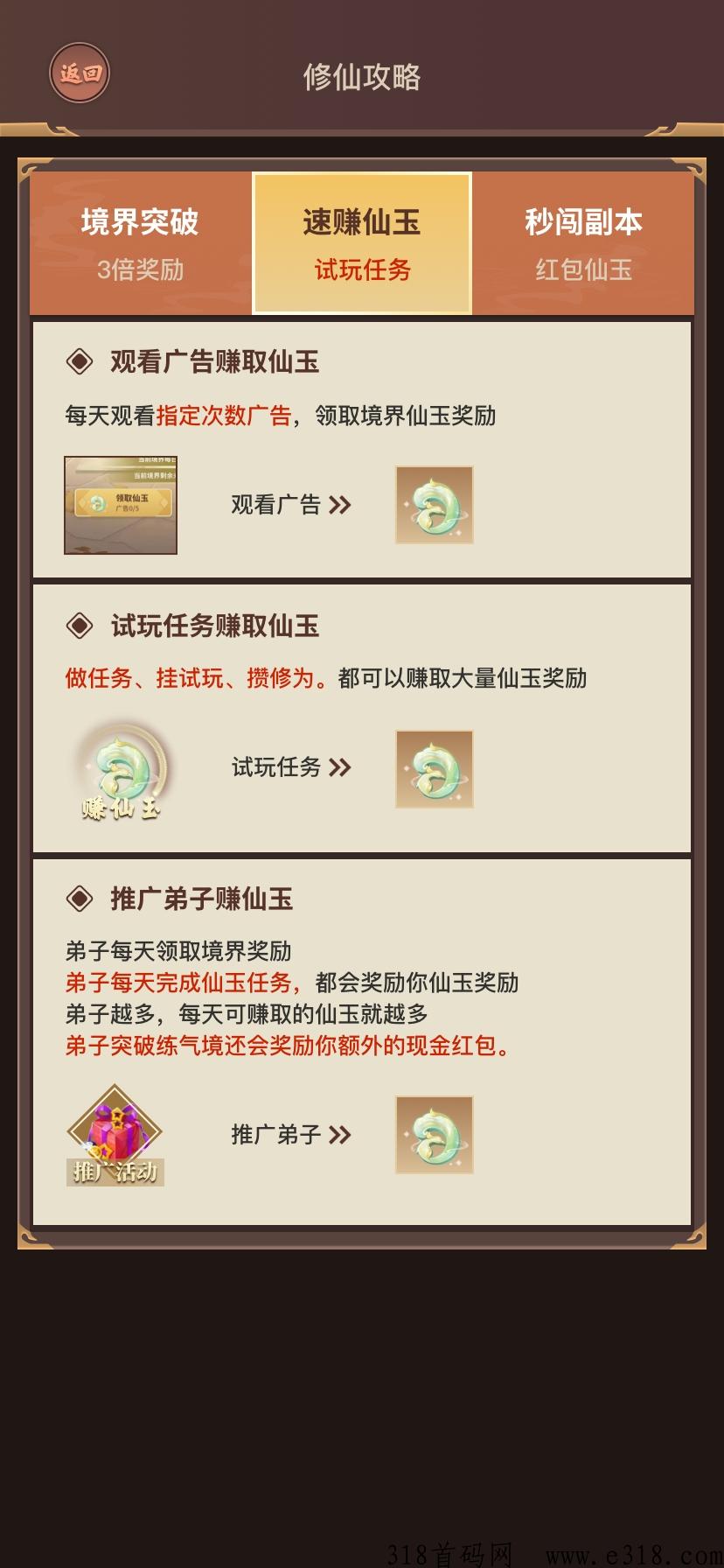 指尖修仙，首码预热，提现无限制，秒到账