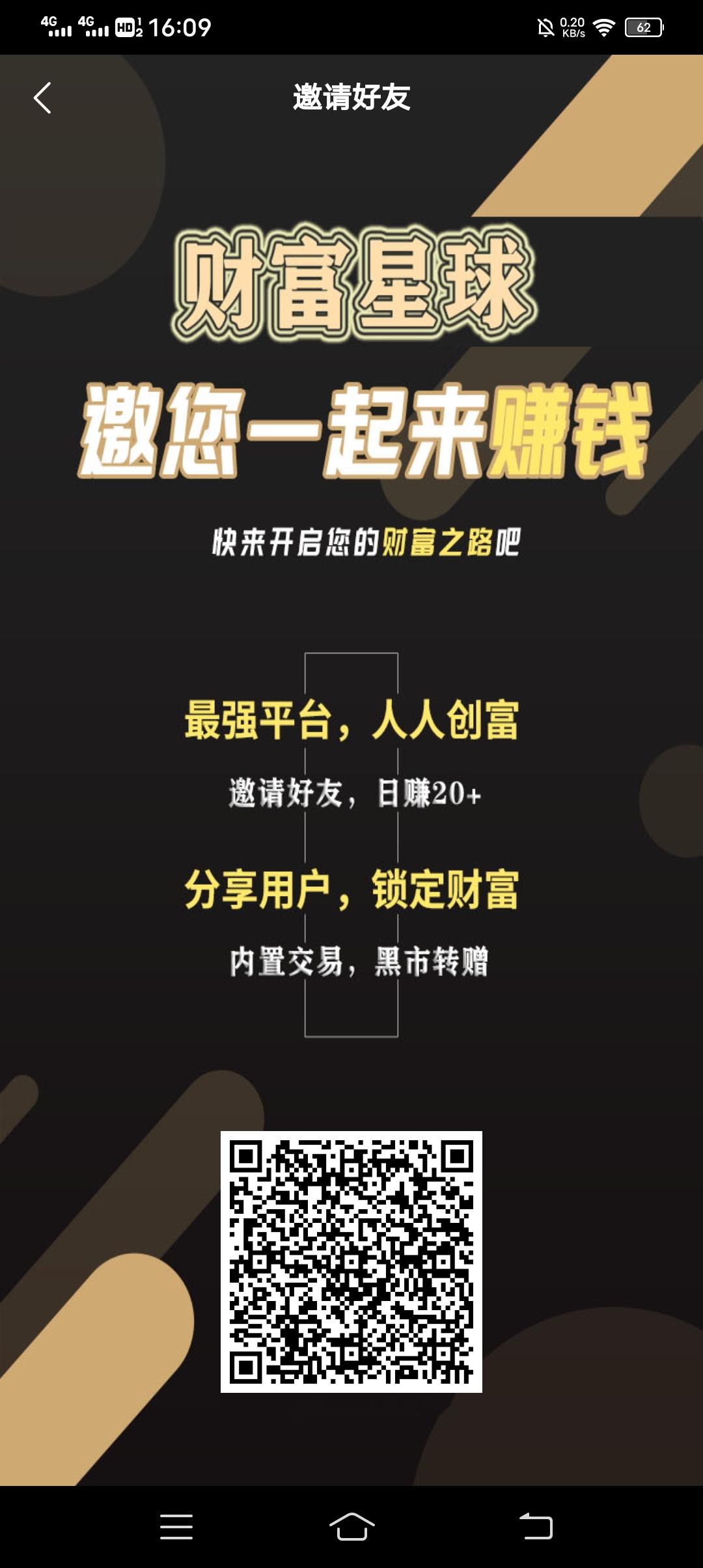 【财富星球】首码发布！广告每日分能量值，团队人数越多能量收获越高