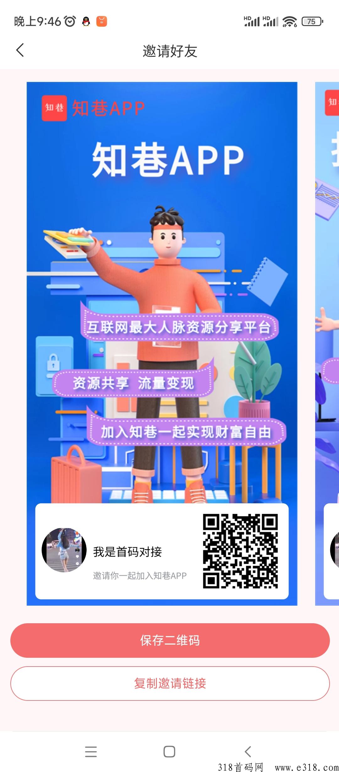 知巷，拉新给力，引流之王，提现给力