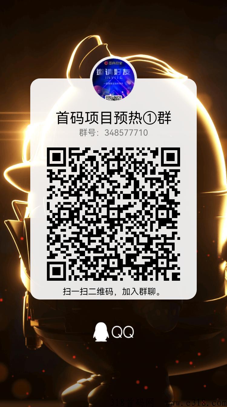 灵境时代全网首码预热，代扶持1，实体项目
