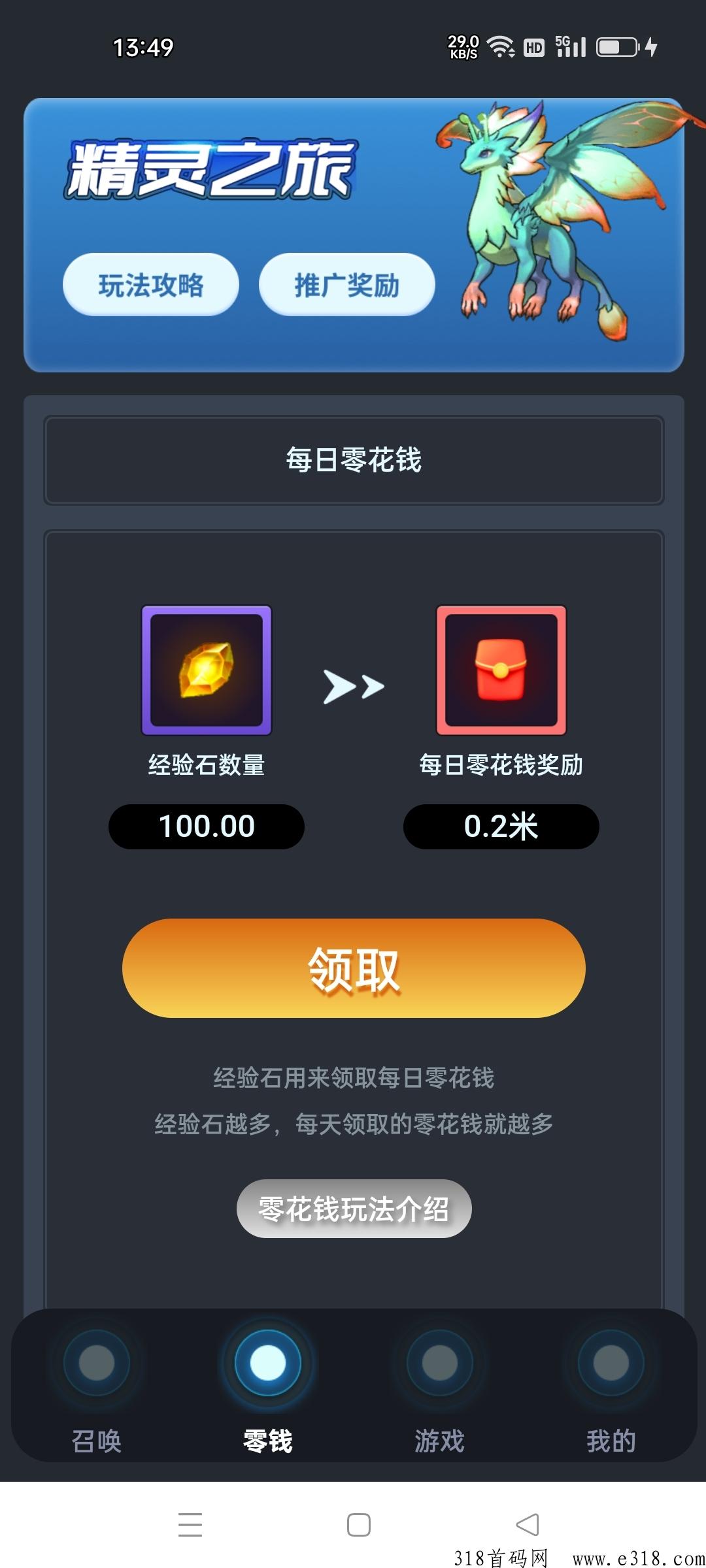 精灵之旅首码，b力搬砖手游，天花板项目