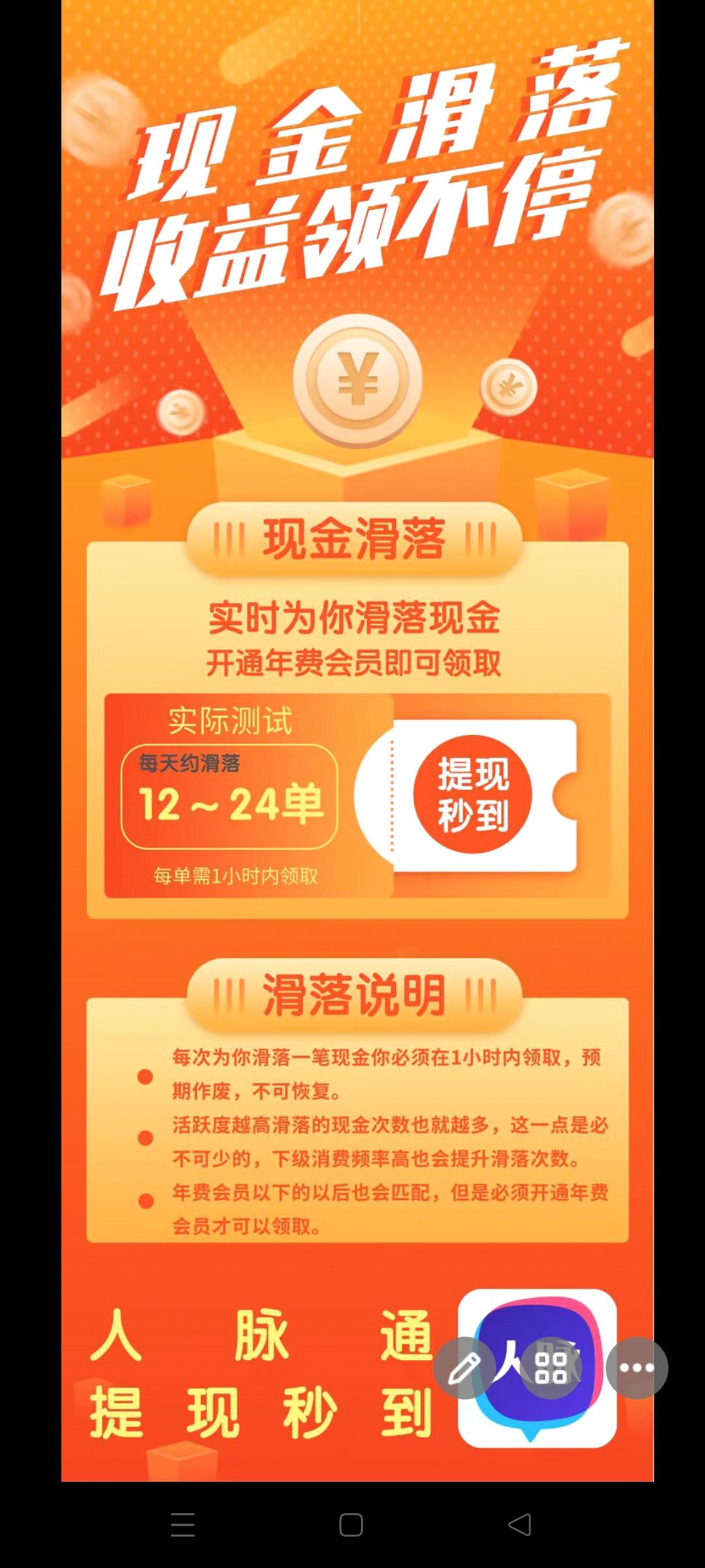 人脉通首码预热，全新模式，推广必备