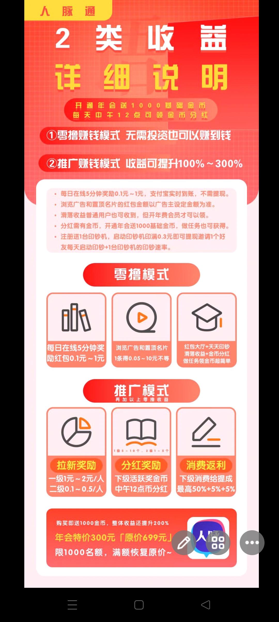 人脉通首码预热，全新模式，推广必备