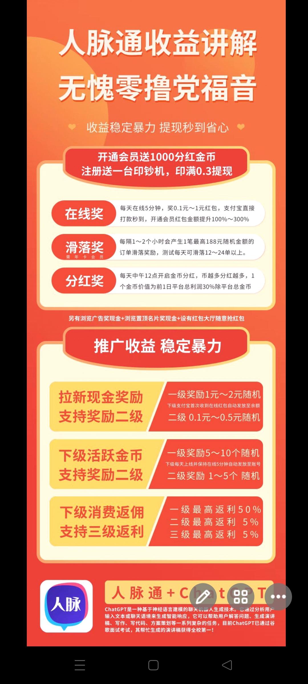 人脉通首码预热，全新模式，推广必备