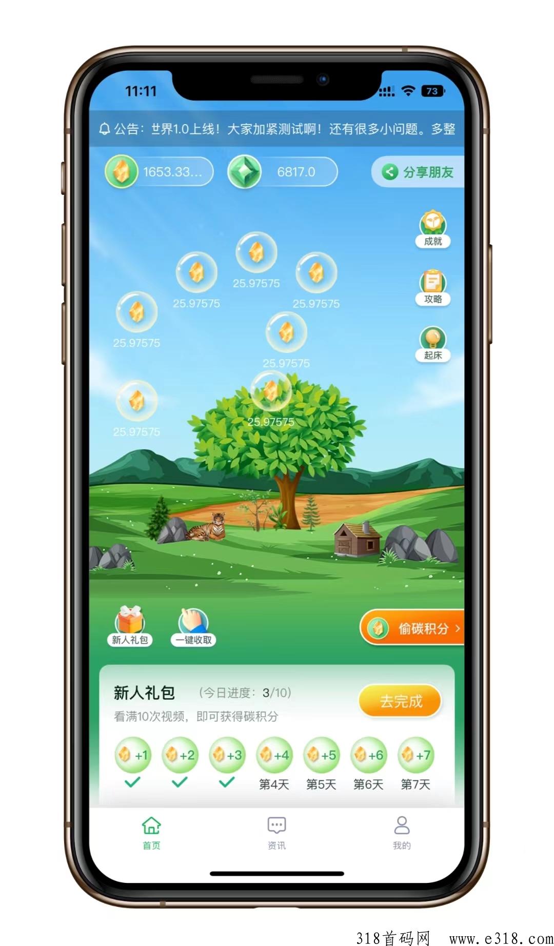 碳汇世界app，天花板中的天花板，撸积分换米，已上架应用商店