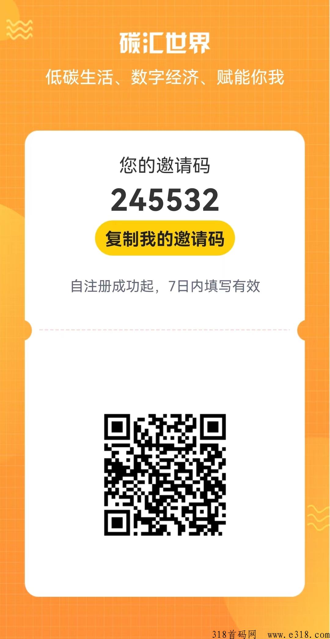 碳汇世界app，天花板中的天花板，撸积分换米，已上架应用商店