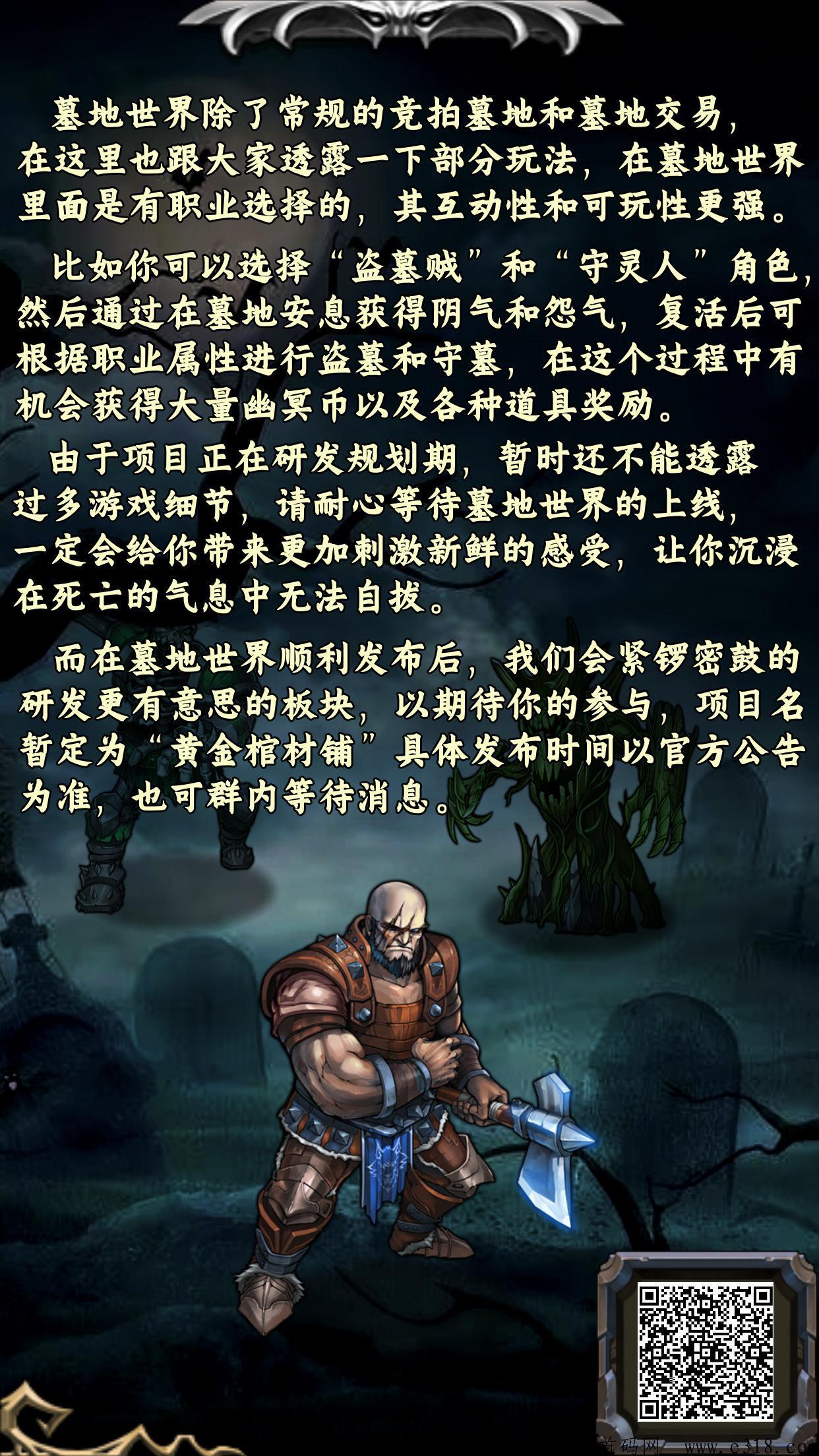 《幽冥世界》开年大作，首码发布，欢迎加入！