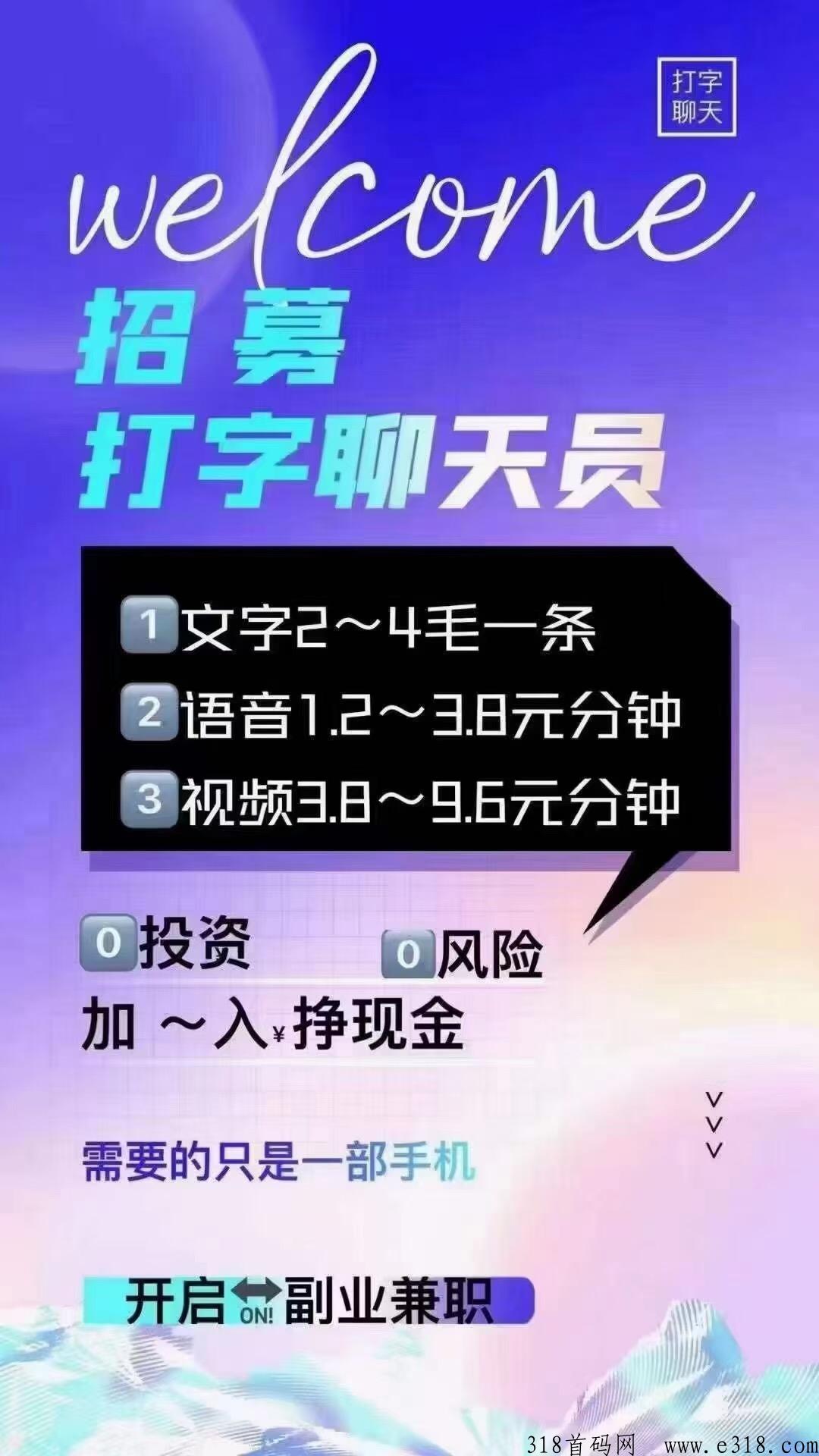 陌听招聘团队长，聊天员，日入4位数