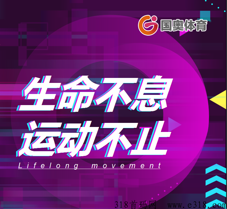 g奥体育，格局开大，众多实力集团联合打造，不要错过