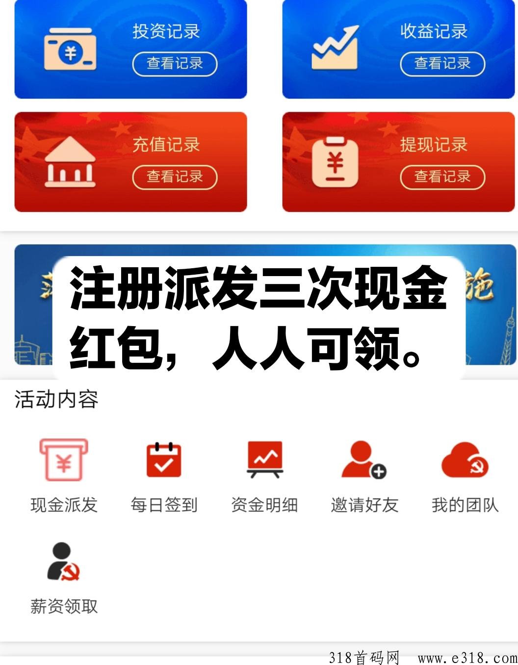 g业富兴，注册完账号的用户都可参与，随机分配财富，额度有限，大家抓紧宣传好友进行领取