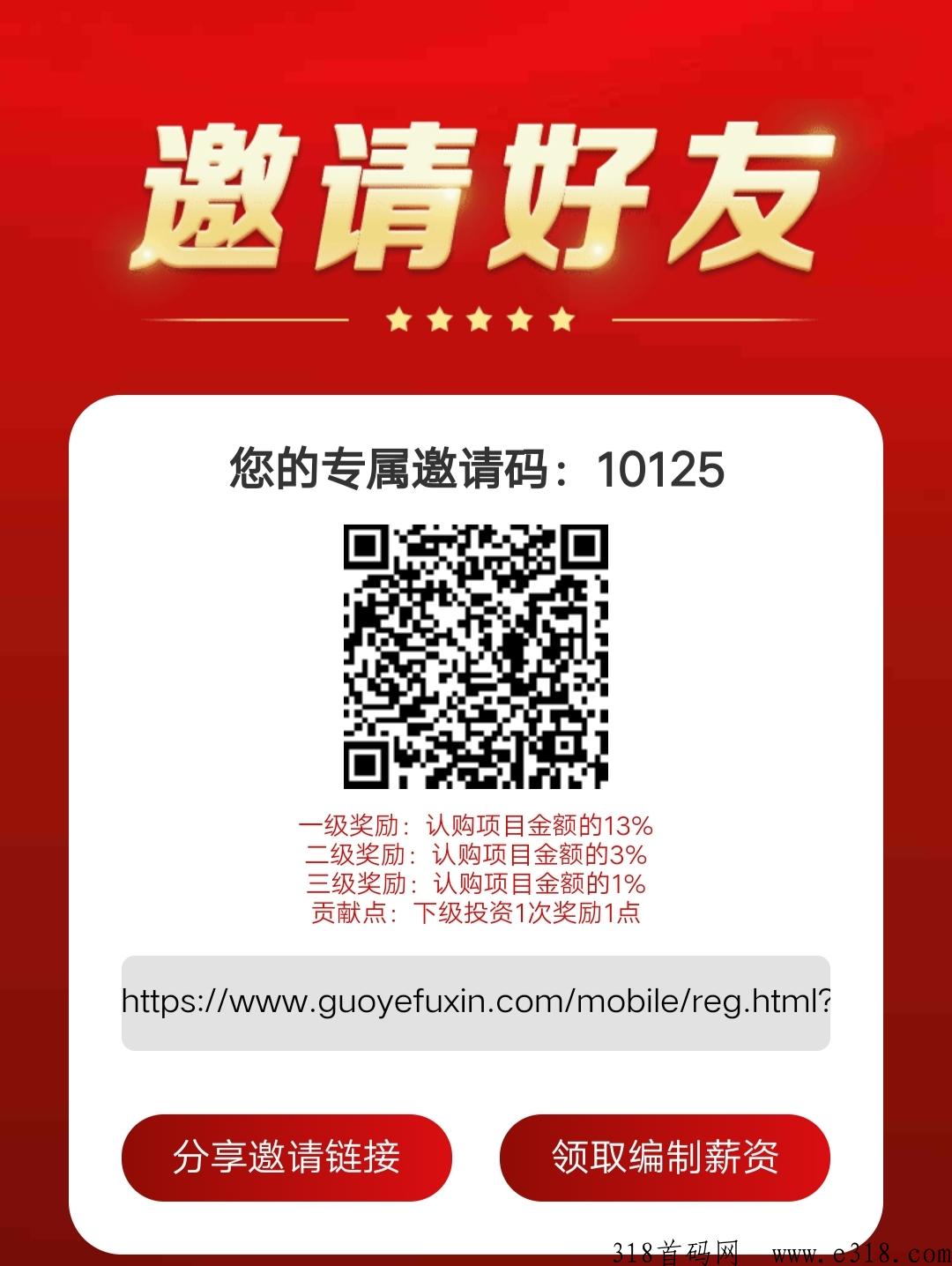 g业富兴，注册完账号的用户都可参与，随机分配财富，额度有限，大家抓紧宣传好友进行领取