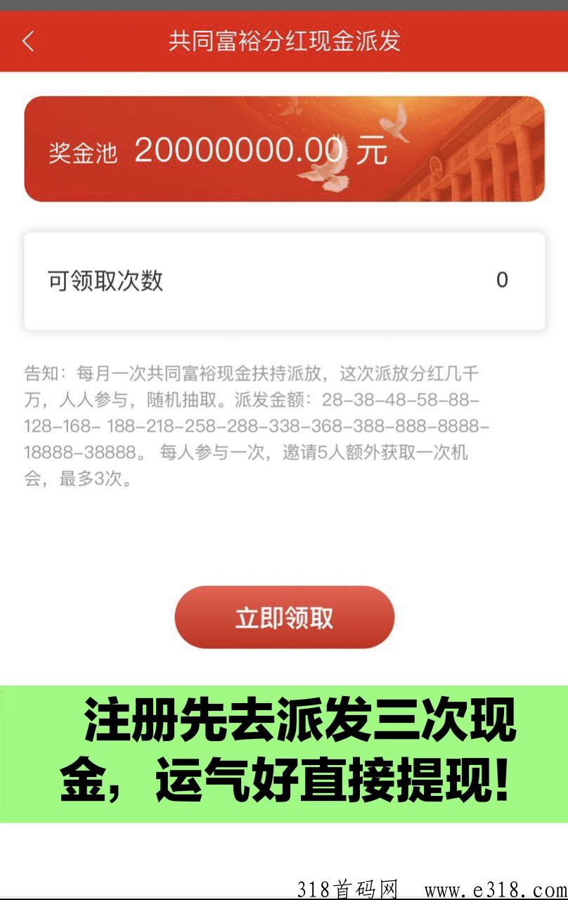 g业富兴，注册完账号的用户都可参与，随机分配财富，额度有限，大家抓紧宣传好友进行领取