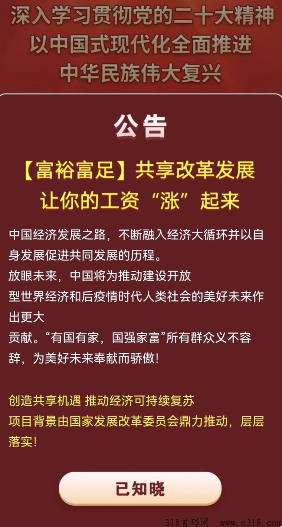 g业富兴，注册完账号的用户都可参与，随机分配财富，额度有限，大家抓紧宣传好友进行领取