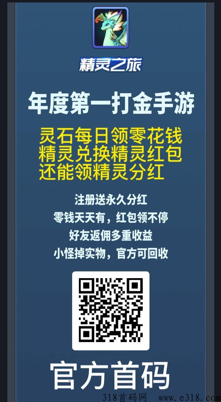 精灵打金传奇手游真的吗？精灵芬荭怎么获取