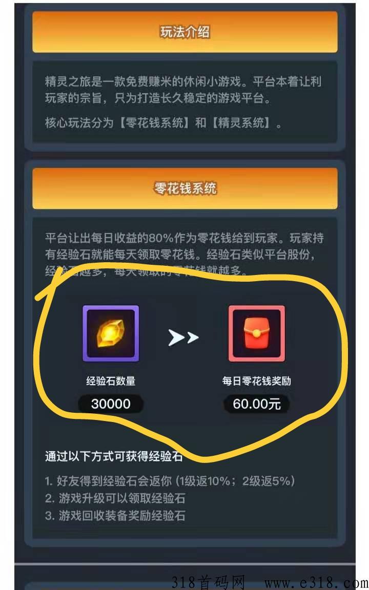 精灵打金传奇手游真的吗？精灵芬荭怎么获取
