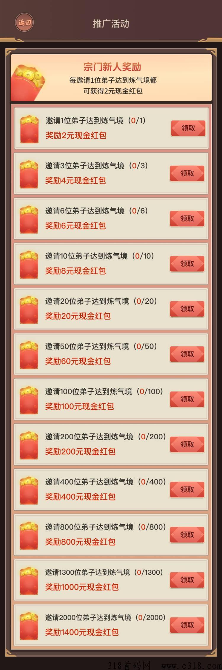 指尖修仙火爆预热，有完善的收徒系统