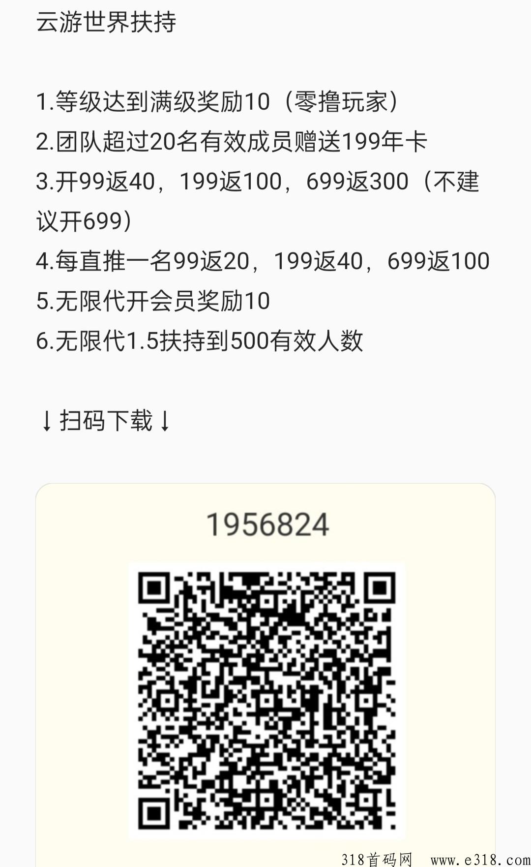 【云游世界】高扶持，团队是做事的可以玩一玩