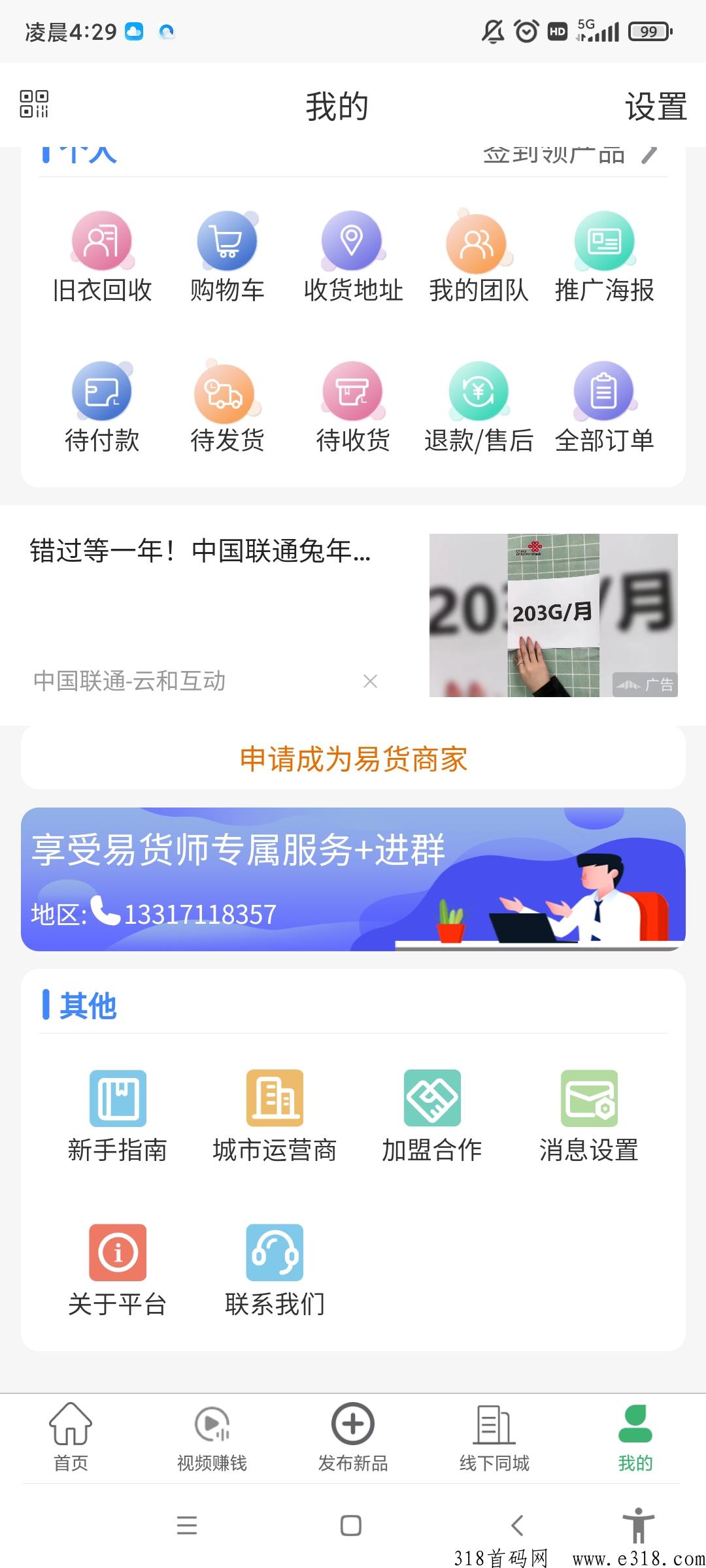 聚换易货联盟，旧衣服回收