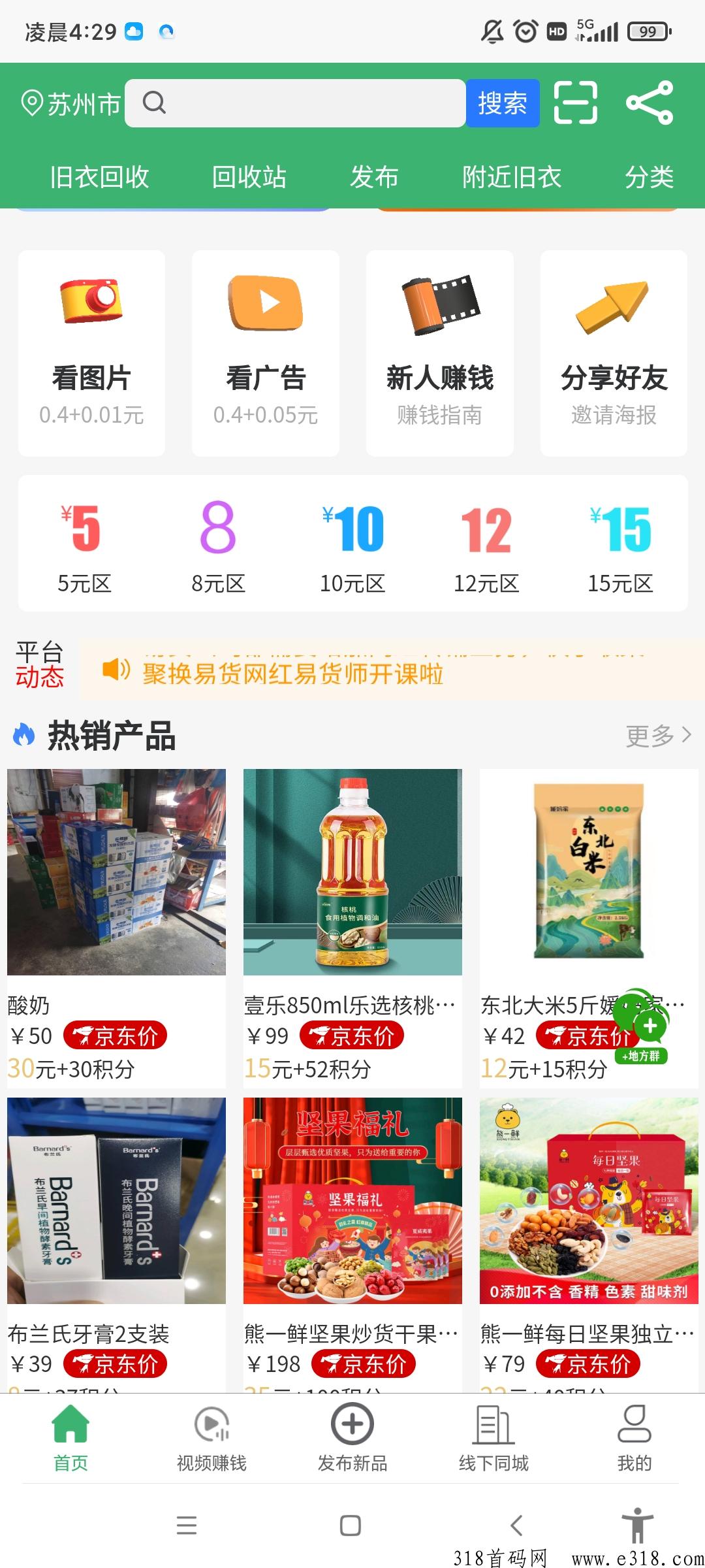 聚换易货联盟，旧衣服回收