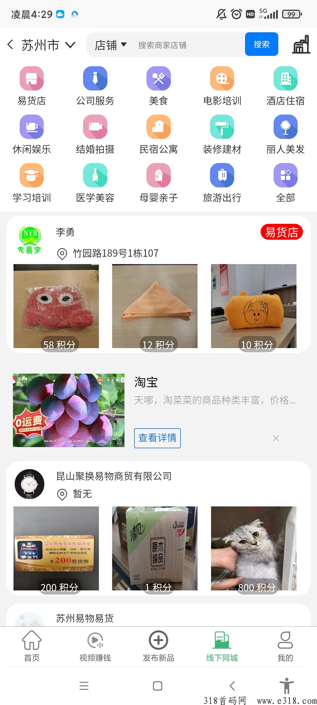 聚换易货联盟，旧衣服回收