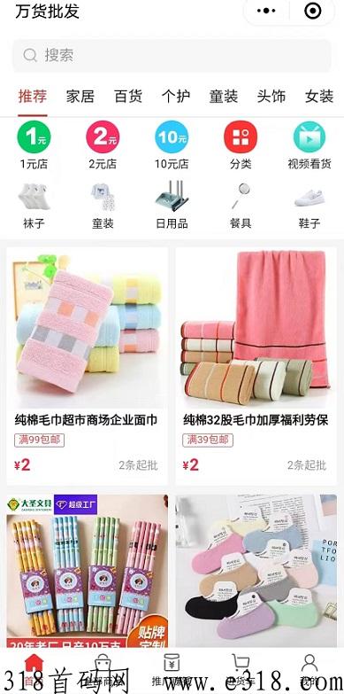 万货批发：商品批发平台，所有产品进货价，摆摊开店必备
