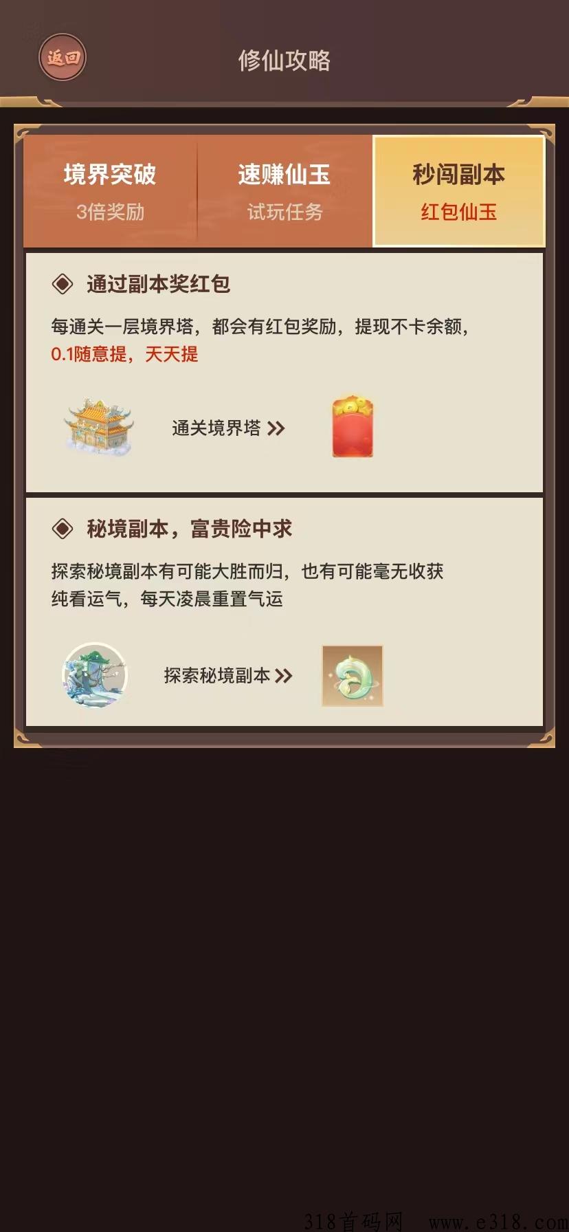 指尖修真即将上线，最强赚米新模式