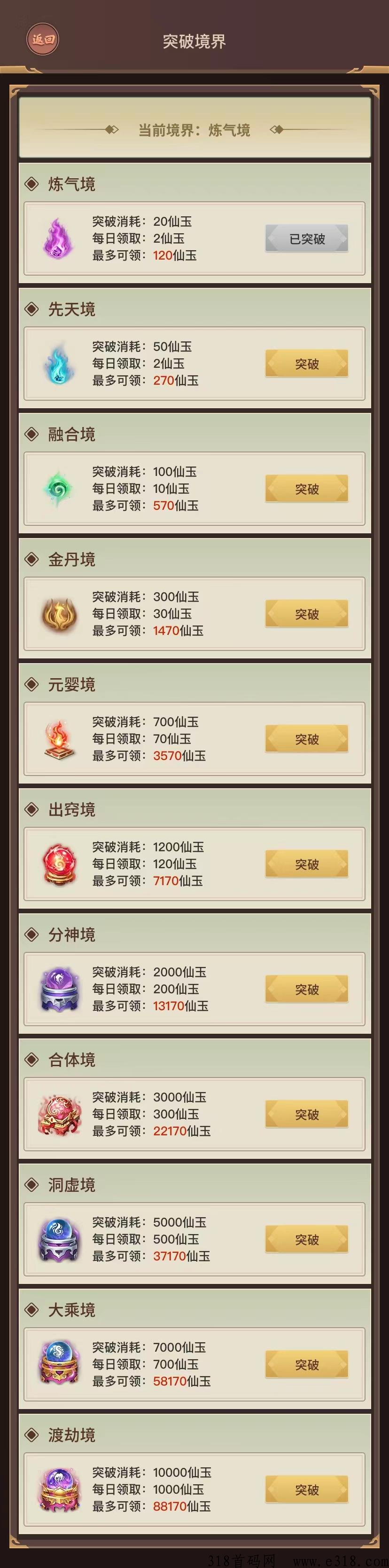 指尖修真即将上线，最强赚米新模式